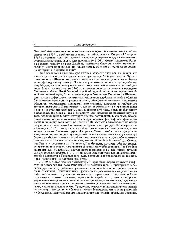 Томас Джефферсон - Автобиография. Заметки о штате Виргиния - Страница № 23