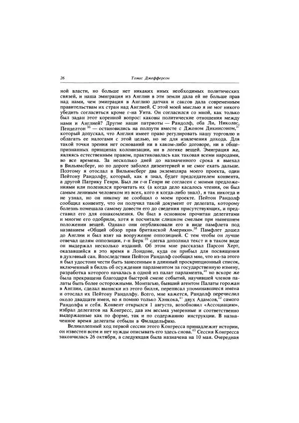 Томас Джефферсон - Автобиография. Заметки о штате Виргиния - Страница № 27