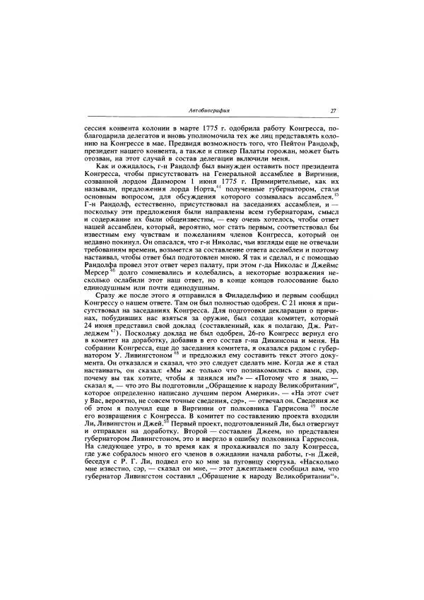 Томас Джефферсон - Автобиография. Заметки о штате Виргиния - Страница № 28