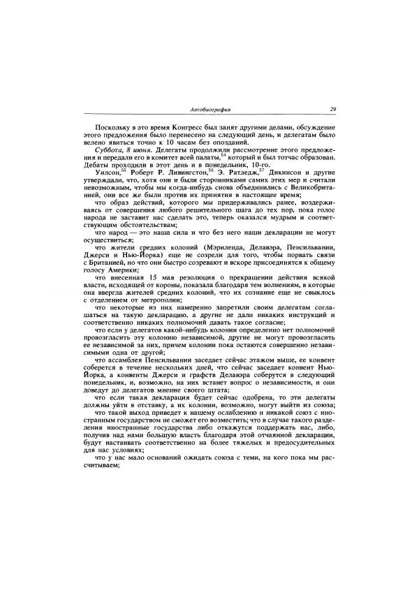 Томас Джефферсон - Автобиография. Заметки о штате Виргиния - Страница № 30