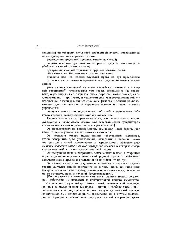 Томас Джефферсон - Автобиография. Заметки о штате Виргиния - Страница № 37