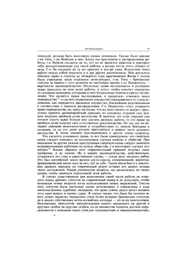 Томас Джефферсон - Автобиография. Заметки о штате Виргиния - Страница № 52