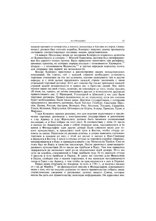 Томас Джефферсон - Автобиография. Заметки о штате Виргиния - Страница № 64