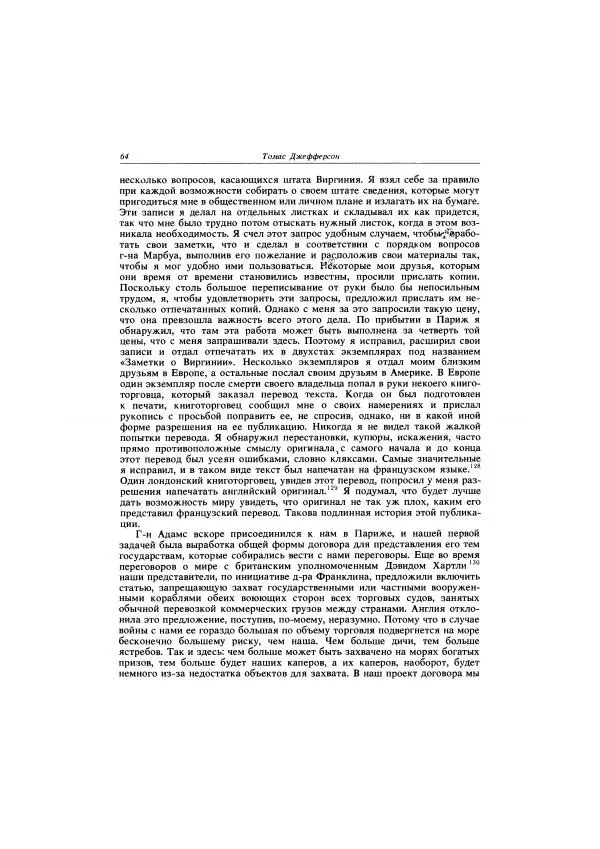 Томас Джефферсон - Автобиография. Заметки о штате Виргиния - Страница № 65