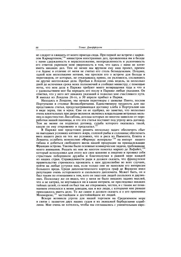 Томас Джефферсон - Автобиография. Заметки о штате Виргиния - Страница № 67