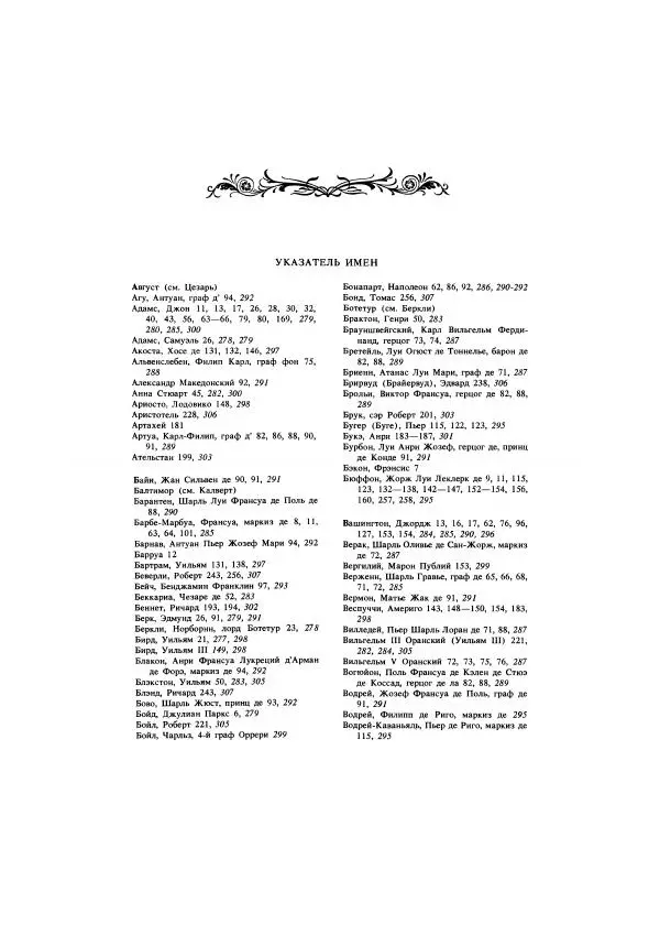 Томас Джефферсон - Автобиография. Заметки о штате Виргиния - Страница № 310
