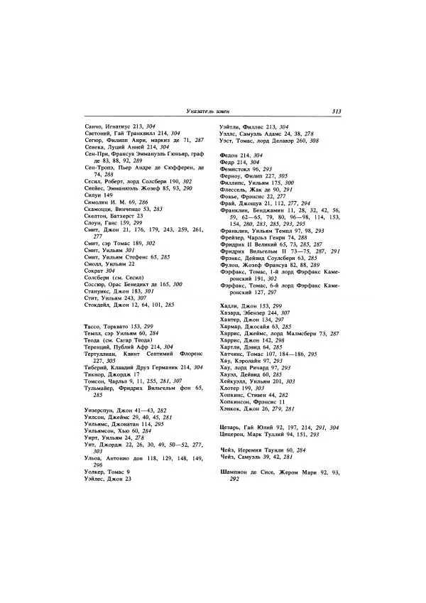 Томас Джефферсон - Автобиография. Заметки о штате Виргиния - Страница № 314