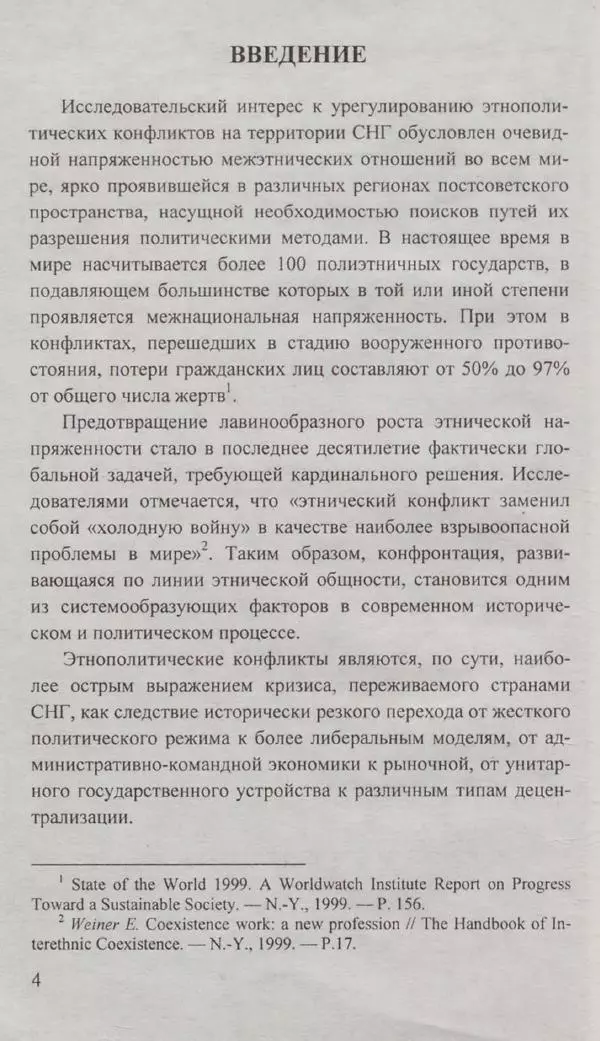 Сергей Кавтарадзе - Конфликты на постсоветском пространстве - Страница № 6