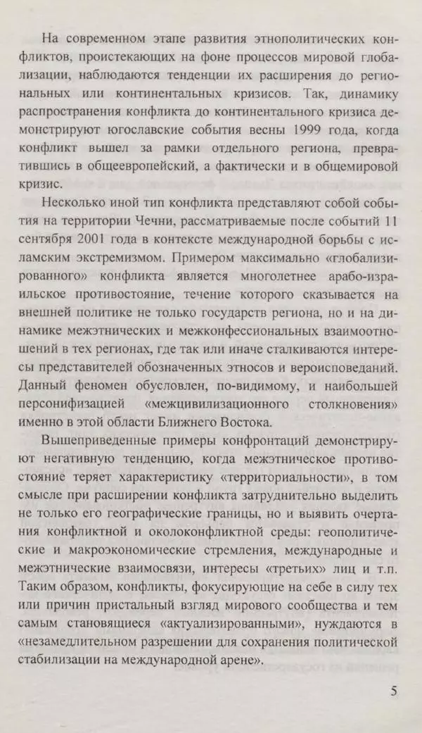 Сергей Кавтарадзе - Конфликты на постсоветском пространстве - Страница № 7