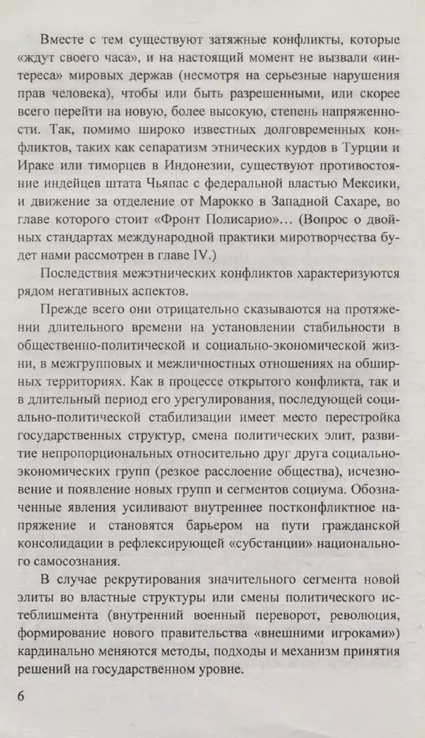 Сергей Кавтарадзе - Конфликты на постсоветском пространстве - Страница № 8