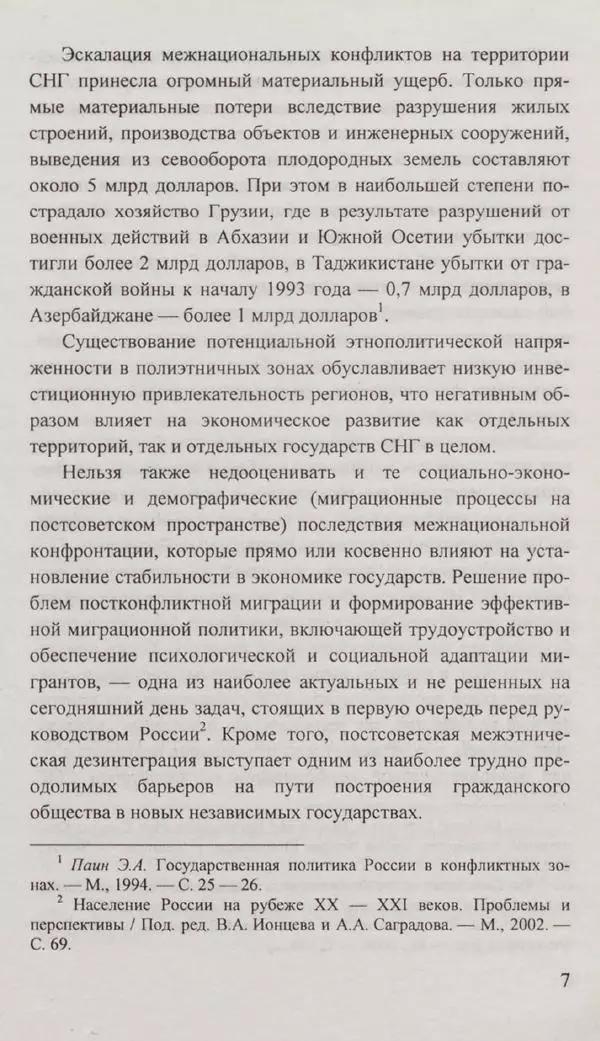 Сергей Кавтарадзе - Конфликты на постсоветском пространстве - Страница № 9