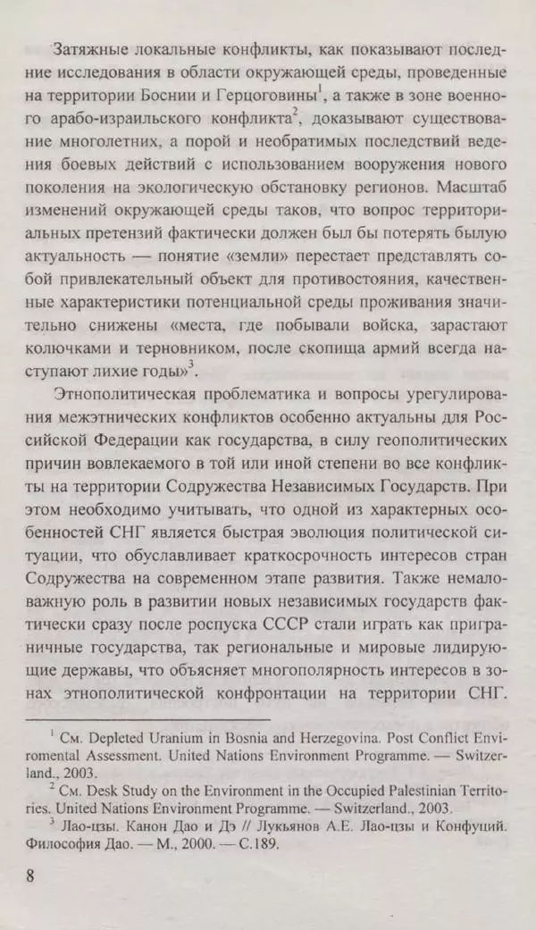 Сергей Кавтарадзе - Конфликты на постсоветском пространстве - Страница № 10