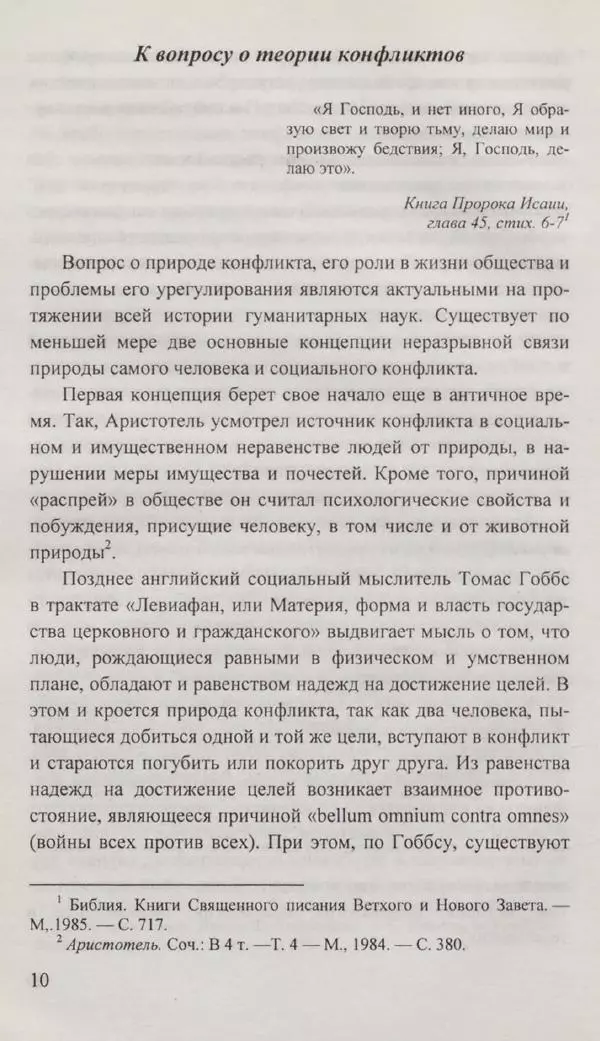 Сергей Кавтарадзе - Конфликты на постсоветском пространстве - Страница № 12