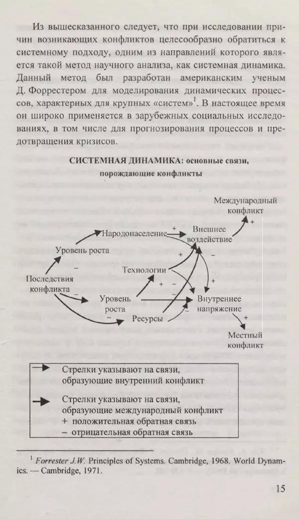 Сергей Кавтарадзе - Конфликты на постсоветском пространстве - Страница № 17