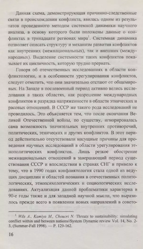 Сергей Кавтарадзе - Конфликты на постсоветском пространстве - Страница № 18