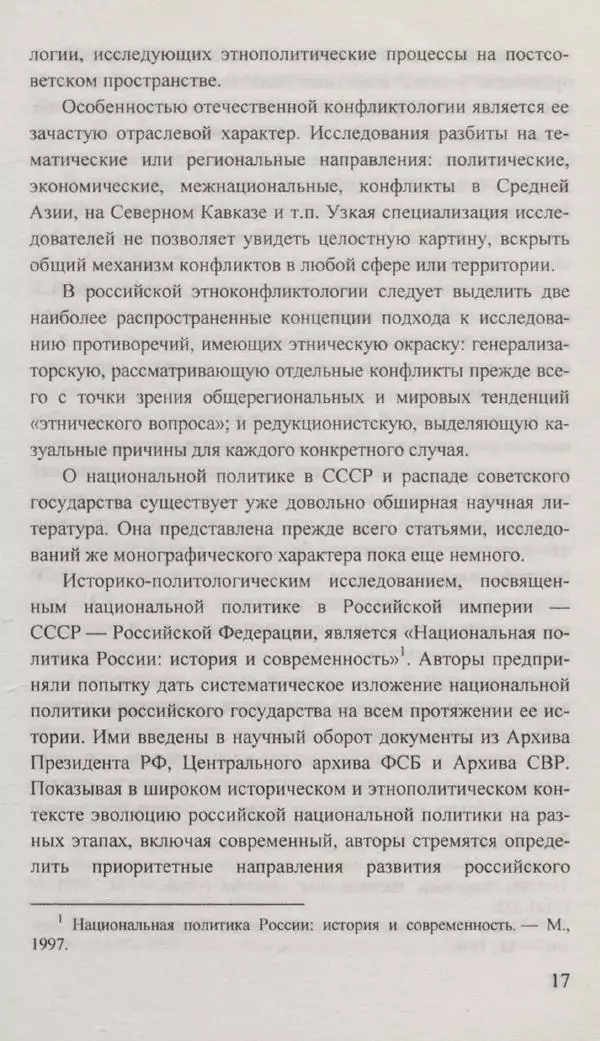 Сергей Кавтарадзе - Конфликты на постсоветском пространстве - Страница № 19