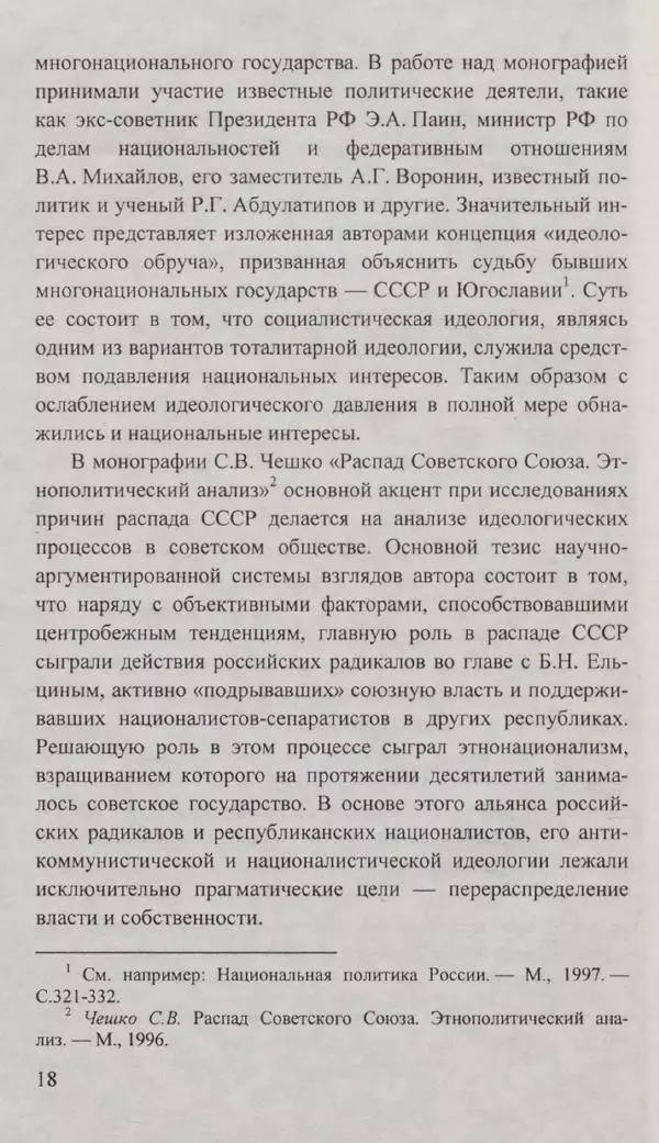 Сергей Кавтарадзе - Конфликты на постсоветском пространстве - Страница № 20