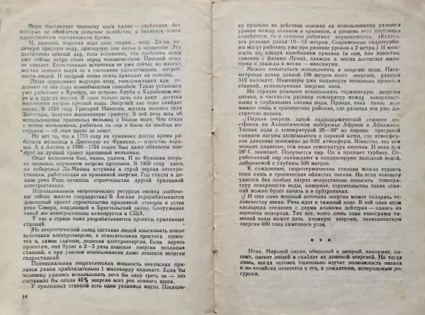 Игорь Акимушкин - Дары океана на службу человеку - Страница № 9