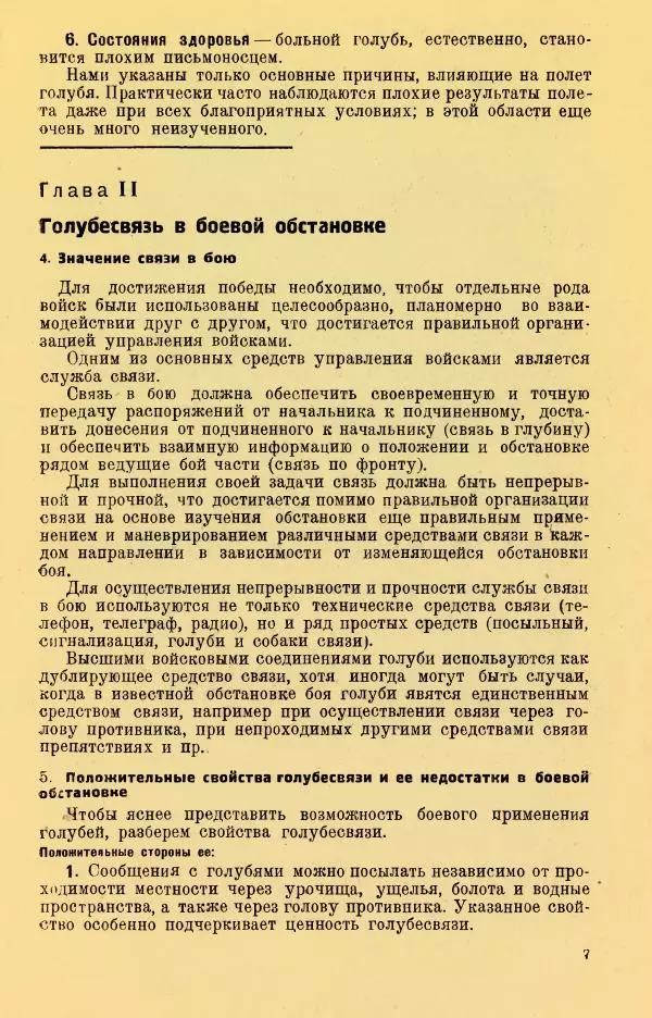 Н. Андреев - Служебное голубеводство - Страница № 11