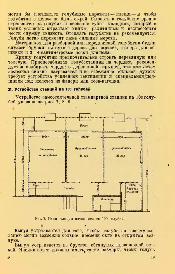 Н. Андреев - Служебное голубеводство - Страница № 23