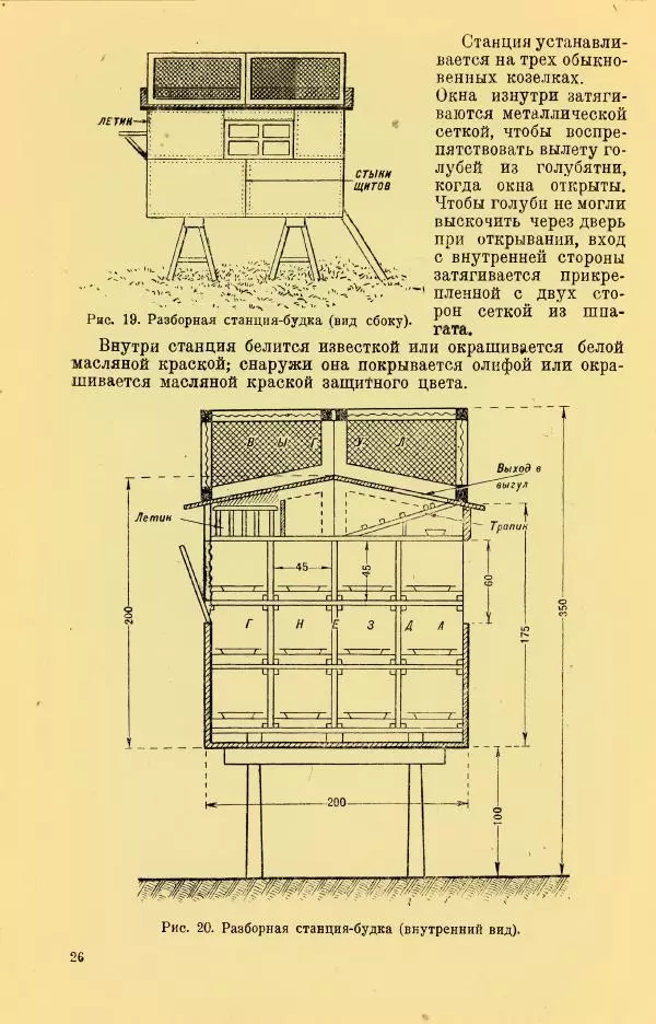 Н. Андреев - Служебное голубеводство - Страница № 30
