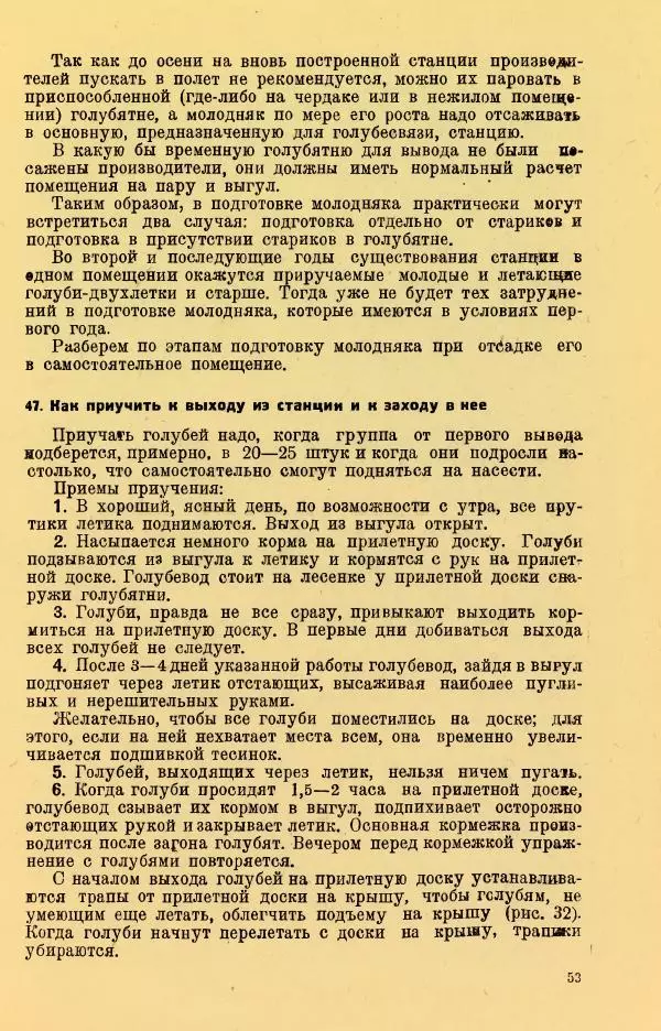 Н. Андреев - Служебное голубеводство - Страница № 57
