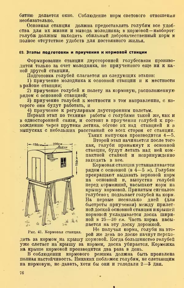 Н. Андреев - Служебное голубеводство - Страница № 80