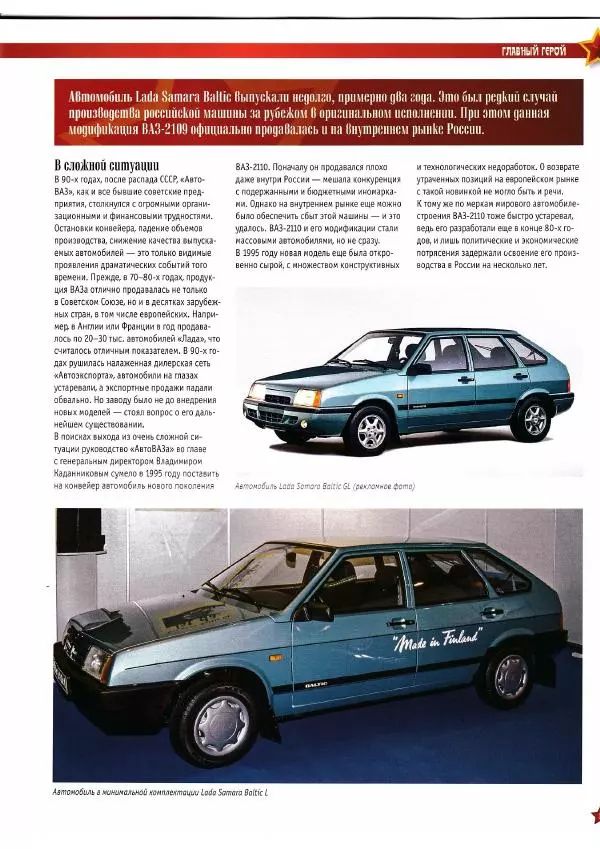  журнал «Автолегенды СССР» - Lada Samara Baltic GL - Страница № 3