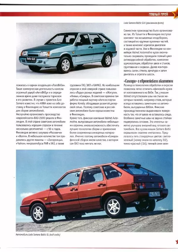  журнал «Автолегенды СССР» - Lada Samara Baltic GL - Страница № 5