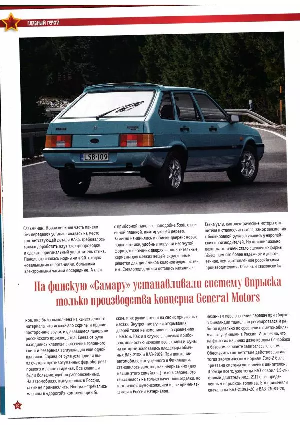  журнал «Автолегенды СССР» - Lada Samara Baltic GL - Страница № 10