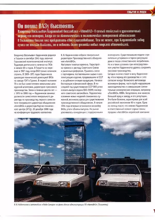  журнал «Автолегенды СССР» - Lada Samara Baltic GL - Страница № 13