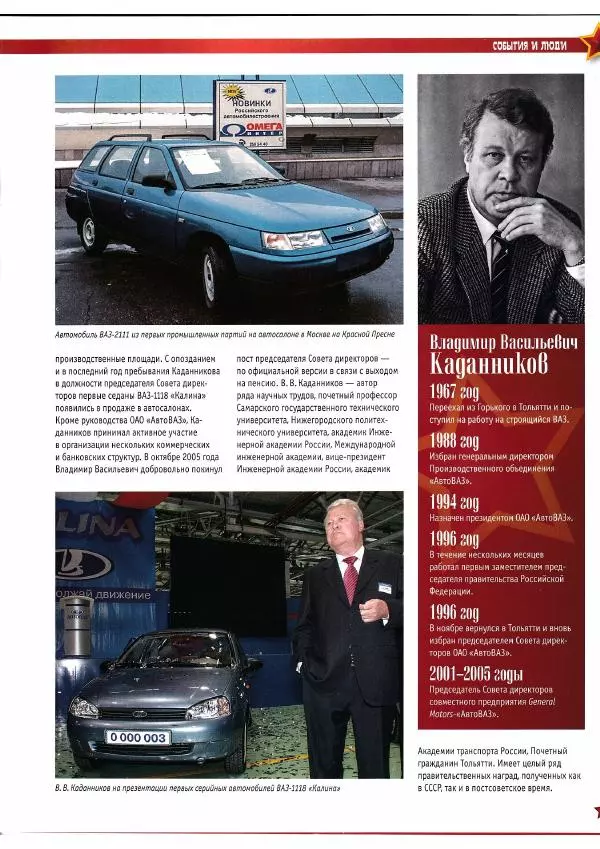  журнал «Автолегенды СССР» - Lada Samara Baltic GL - Страница № 15