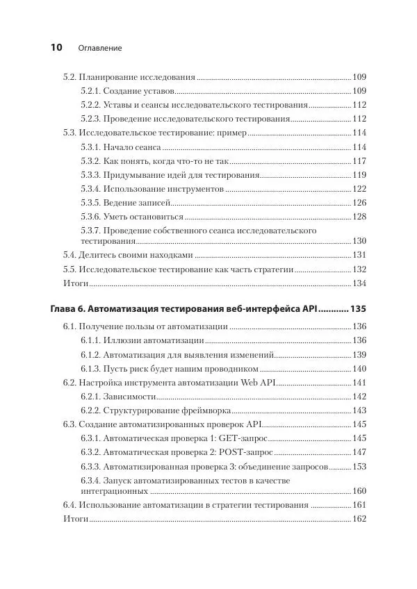 Марк Винтерингем - Тестирование веб-API - Страница № 10