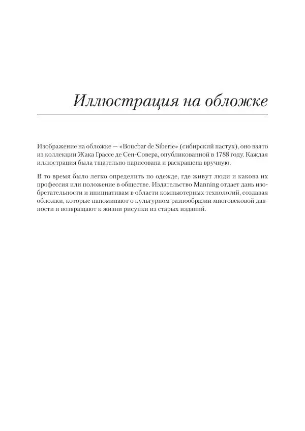 Марк Винтерингем - Тестирование веб-API - Страница № 27