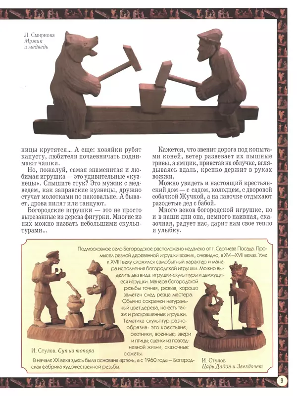  - Русский быт - Страница № 10