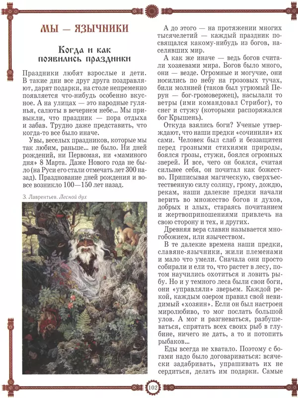  - Русский быт - Страница № 103