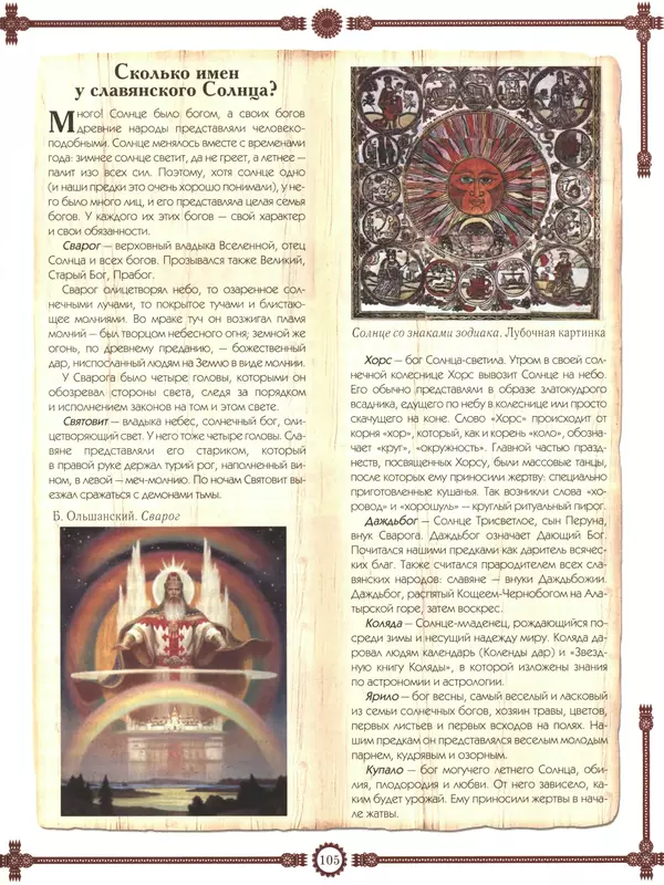  - Русский быт - Страница № 106