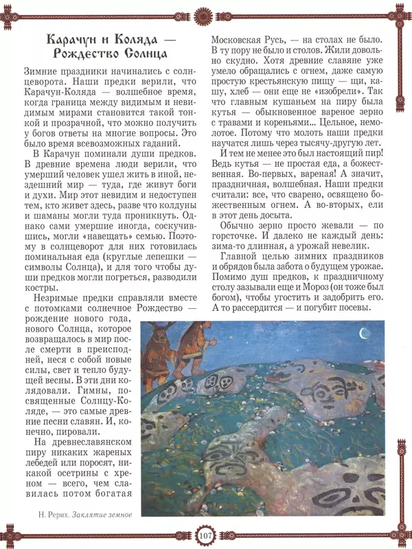  - Русский быт - Страница № 108