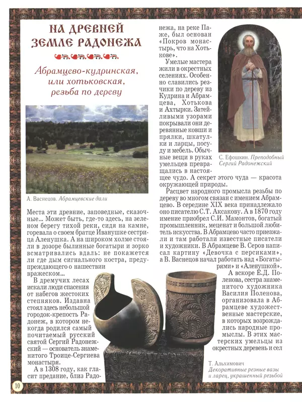  - Русский быт - Страница № 11