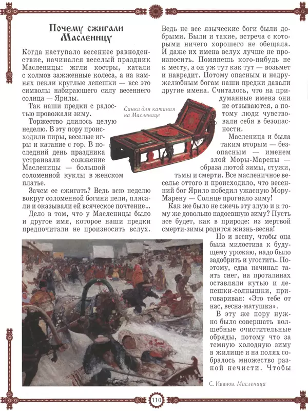  - Русский быт - Страница № 111