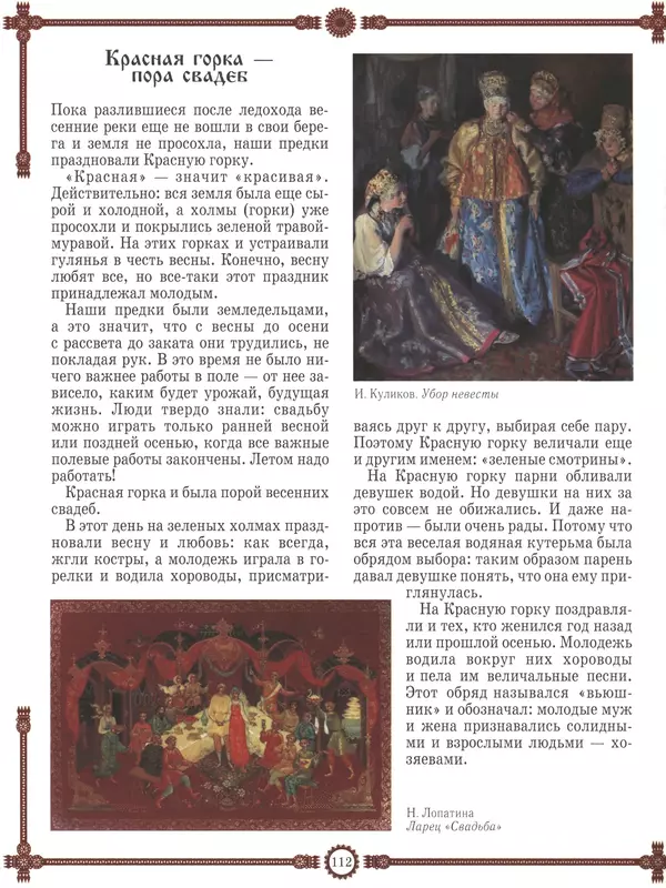  - Русский быт - Страница № 113