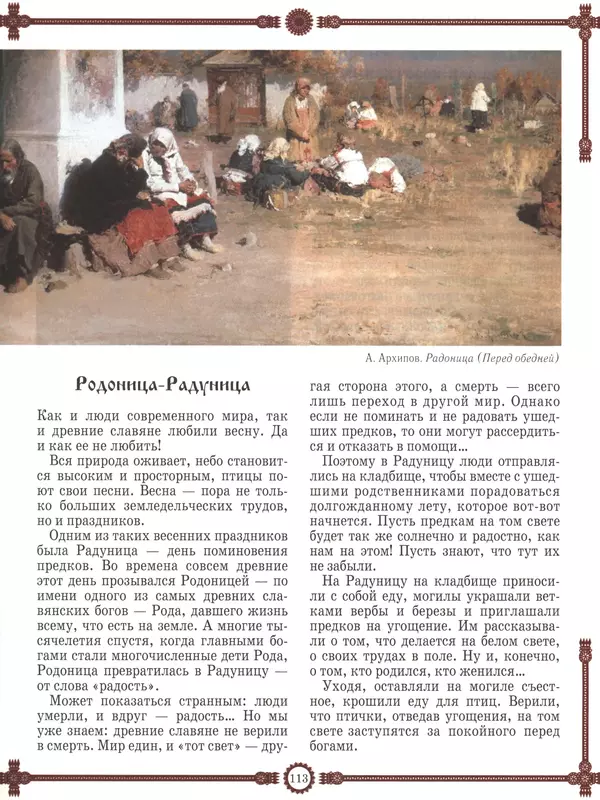  - Русский быт - Страница № 114