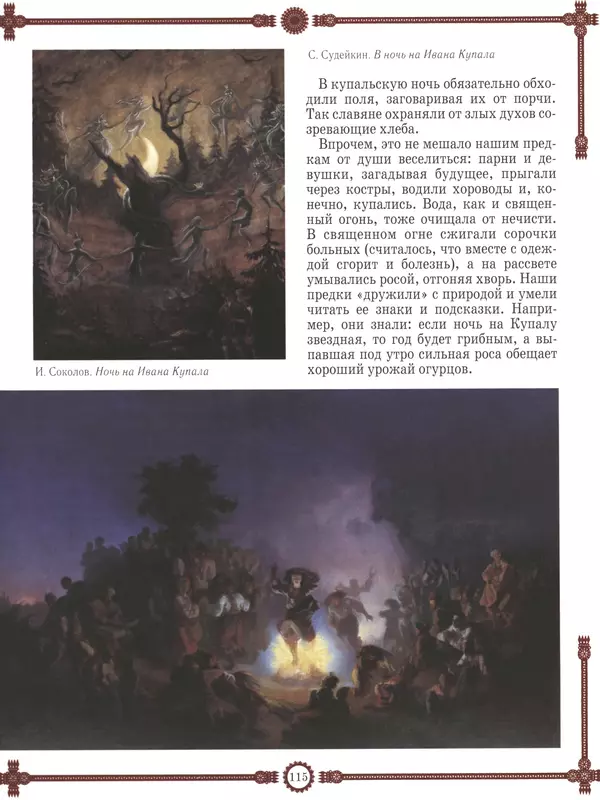  - Русский быт - Страница № 116