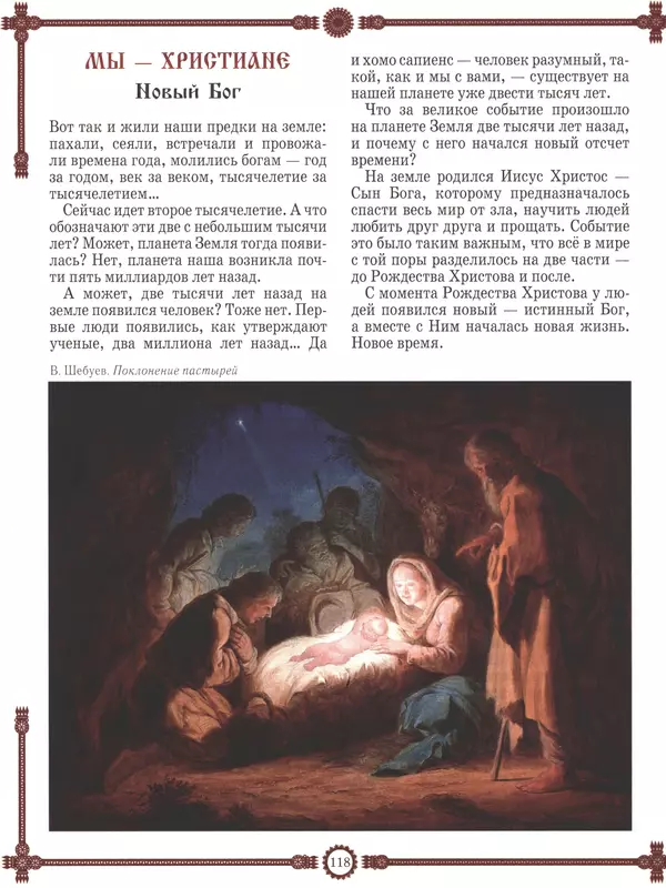  - Русский быт - Страница № 119