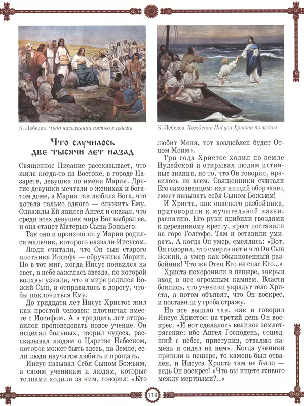  - Русский быт - Страница № 120