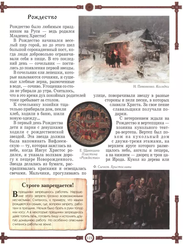  - Русский быт - Страница № 122