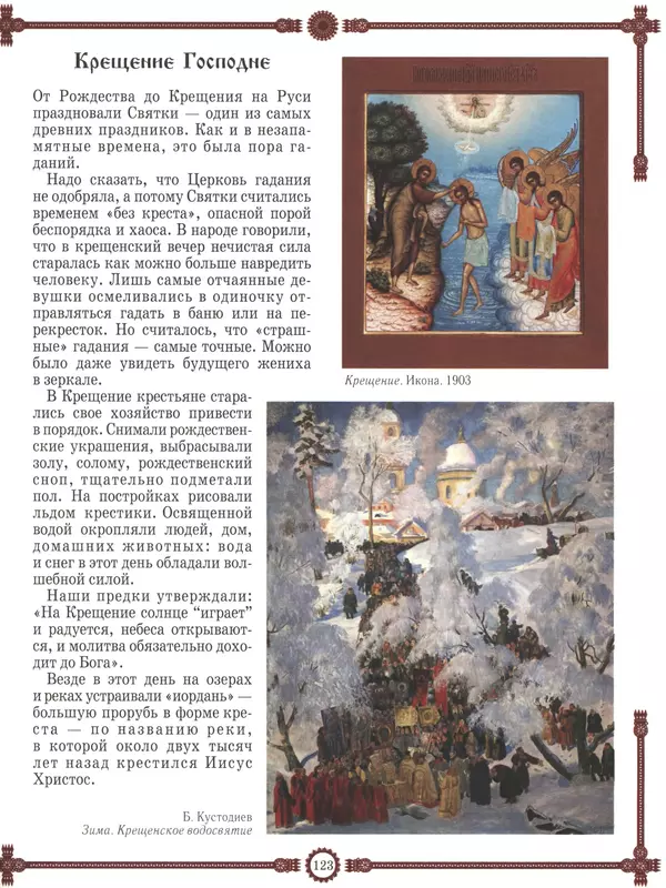  - Русский быт - Страница № 124