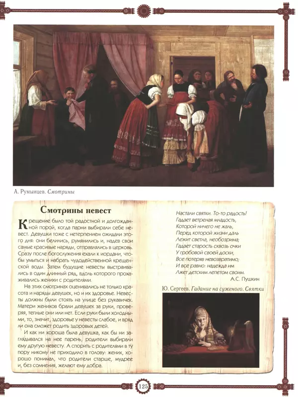  - Русский быт - Страница № 126