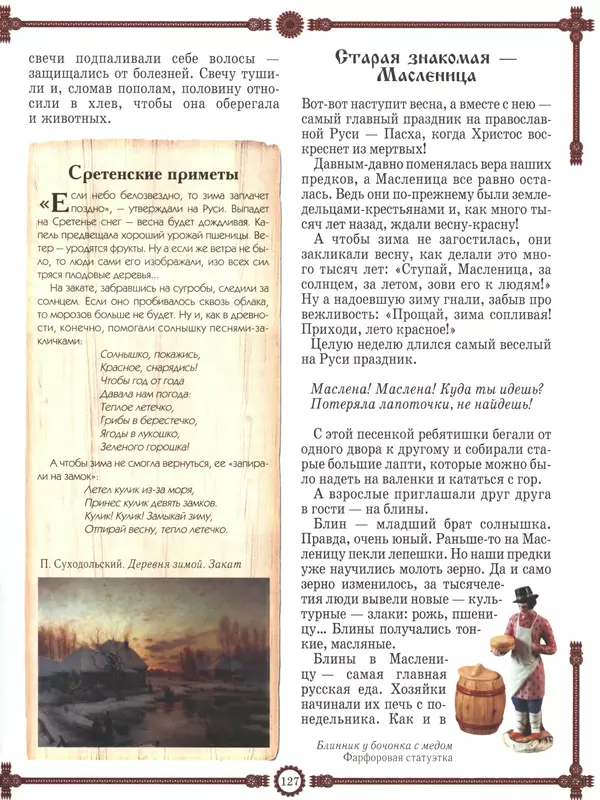  - Русский быт - Страница № 128