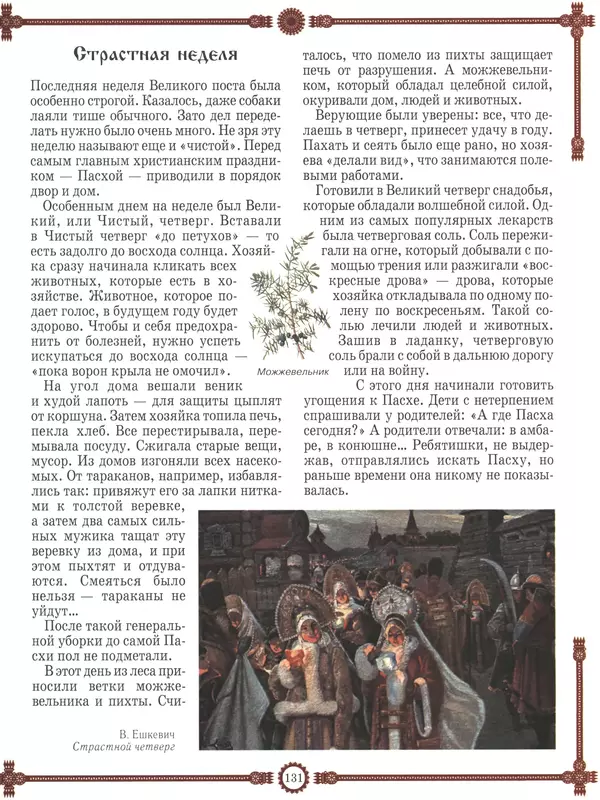  - Русский быт - Страница № 132